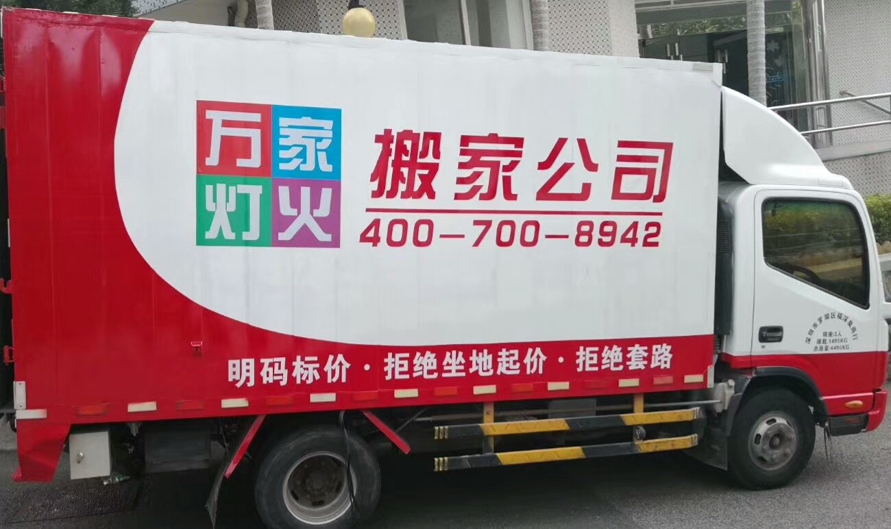 深圳什么搬家公司好，千万不要找那种坐地起价！