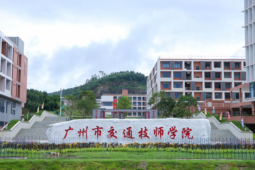 皇冠体育搬家公司中标广州市交通技师学院入驻科教城搬迁项目